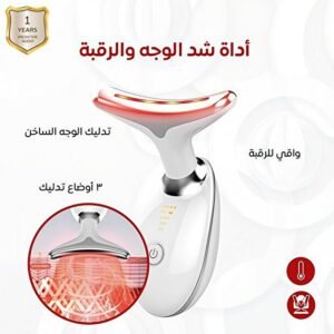 جهاز شد الوجه والرقبة EMS